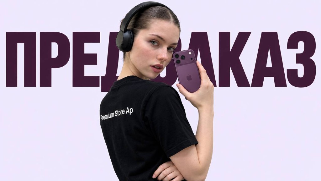 Предзаказ iPhone 18 Pro — баннер Premium Store Ap
