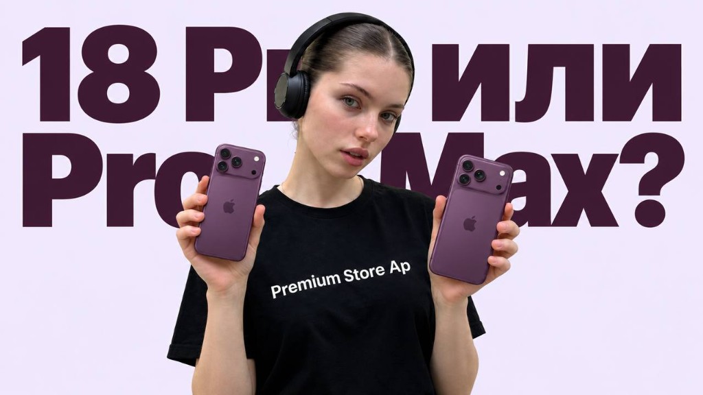 18 Pro или Pro Max — баннер Premium Store Ap